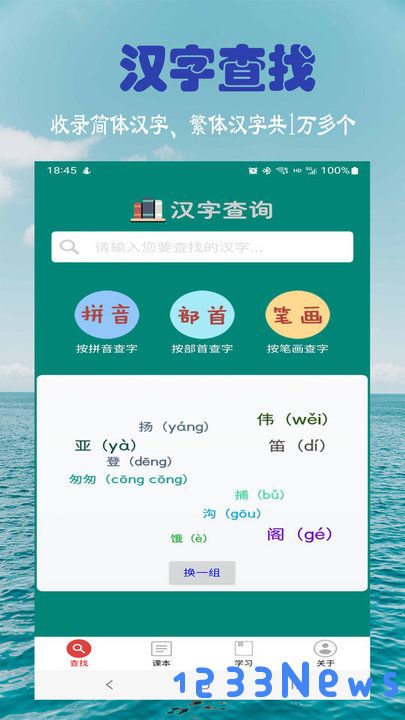 小学生字表软件下载