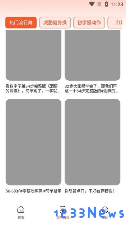 老歌广场舞新手教程