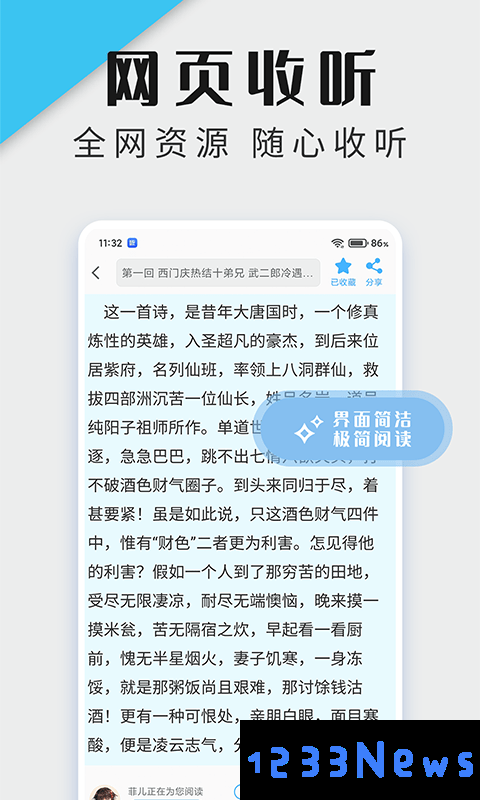 听书神器专业版下载