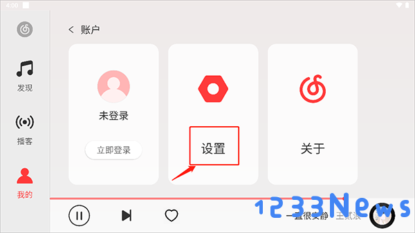 网易云音乐hd版本怎么调音质