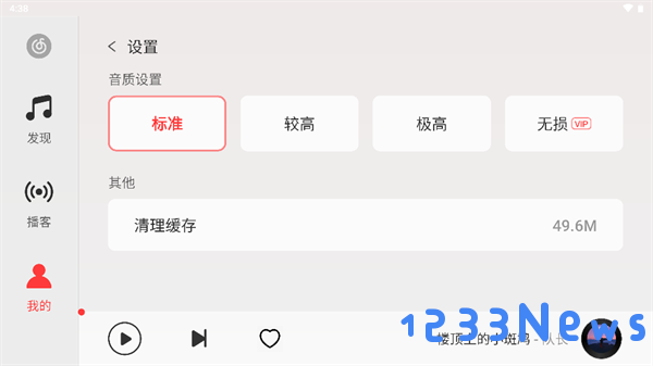 网易云音乐hd版本怎么调音质