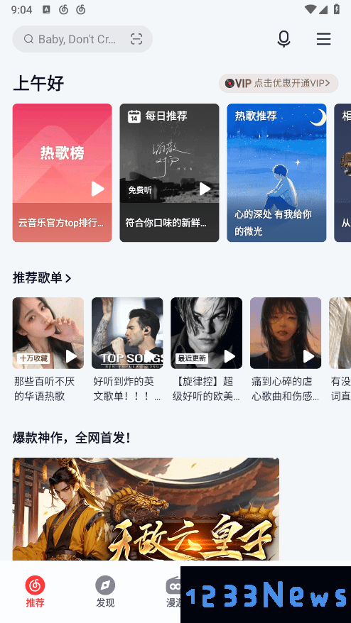 网易云音乐安卓平板下载
