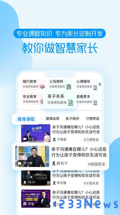 养教有方app下载