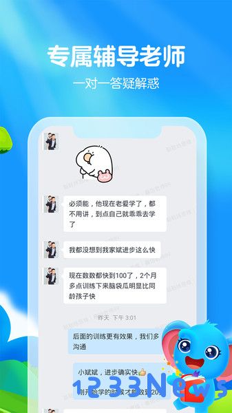 聪聪练思维最新版下载