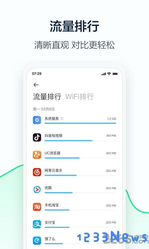 5g流量管家app下载