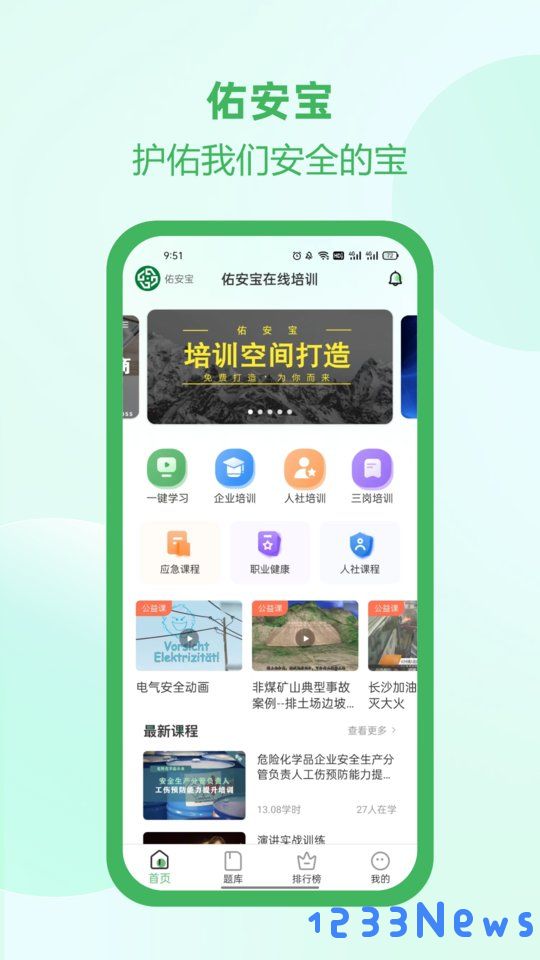 佑安宝软件下载