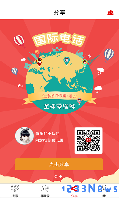联讯通app下载
