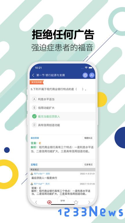 银行从业考试app免费下载