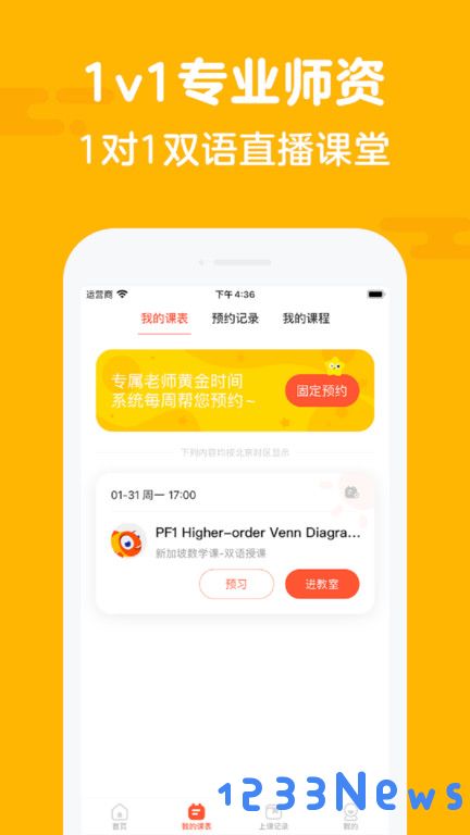 伴鱼家长版下载