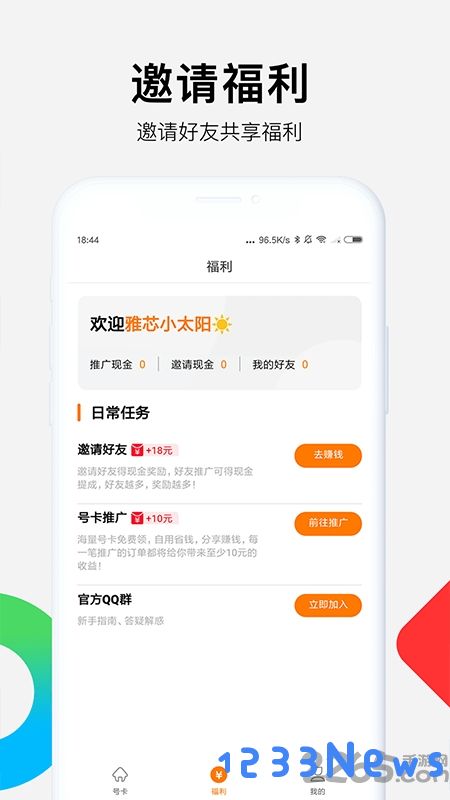 歪卡联盟手机版