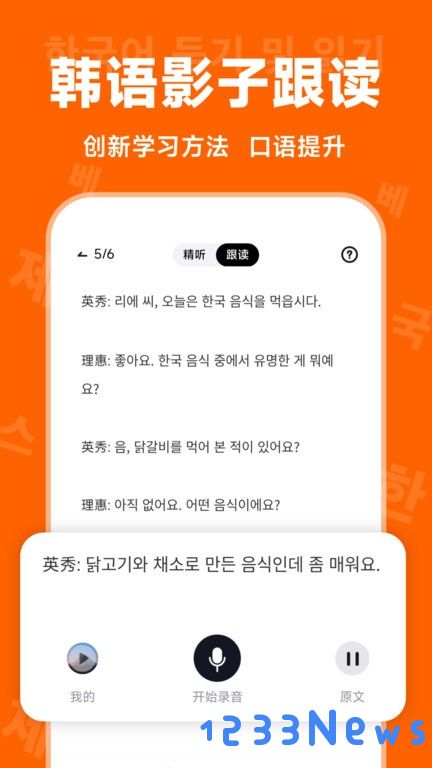 冲鸭韩语手机版下载