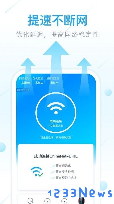 wifi全能管家app下载
