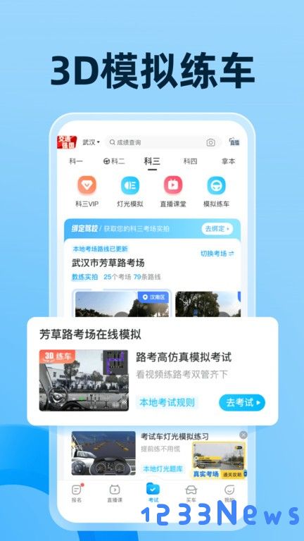 驾考宝典2025年下载最新版