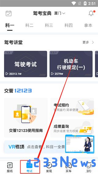 驾考宝典查询考试成绩教程