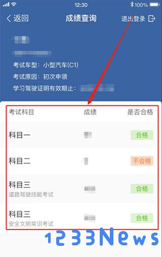 驾考宝典查询考试成绩教程