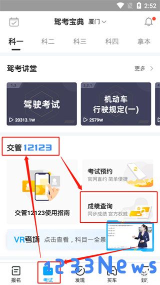 驾考宝典查询考试成绩教程