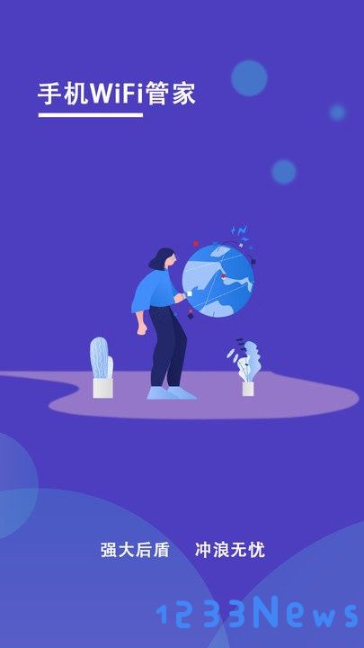 手机wifi管家app下载