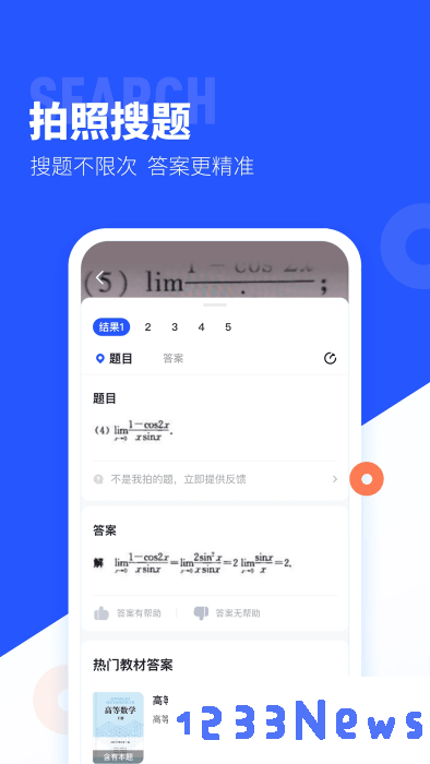 大学搜题酱官方版下载