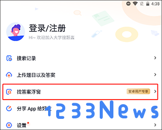 大学搜题酱如何拍照搜题