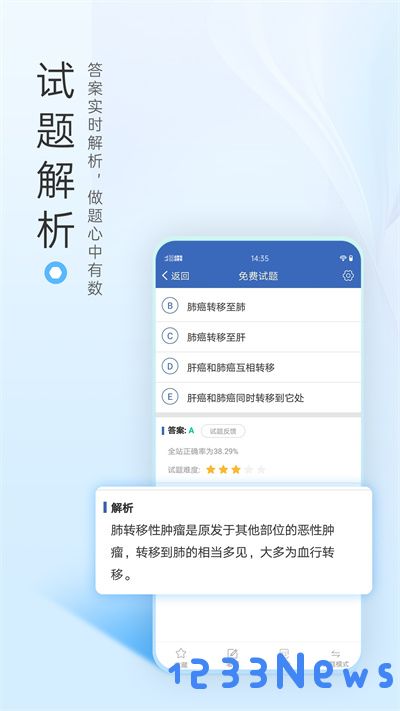 医学高级职称考试宝典手机版下载