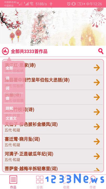 古诗词学习赏析app下载