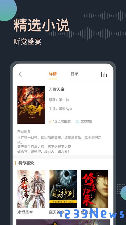 免费听书王官方版下载