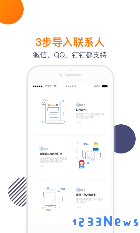 导入电话本app下载