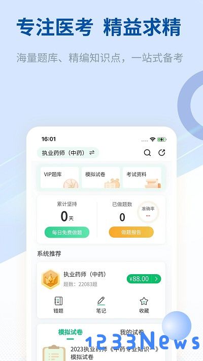 希赛医卫题库手机版下载