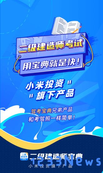 二级建造师宝典app下载