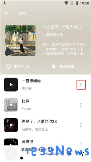 五音助手怎么把歌移到歌单里