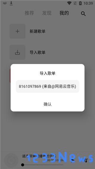 五音助手怎么把歌移到歌单里
