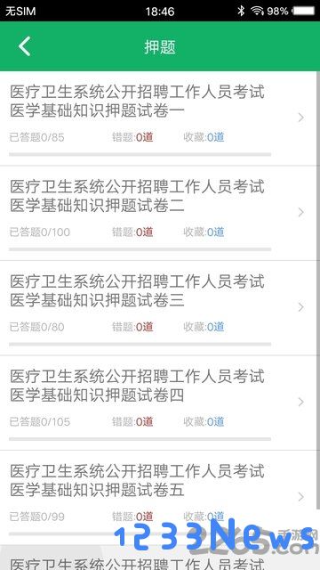 医学基础知识题库手机版下下载