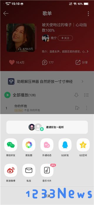 卡音官方版导入歌单教程