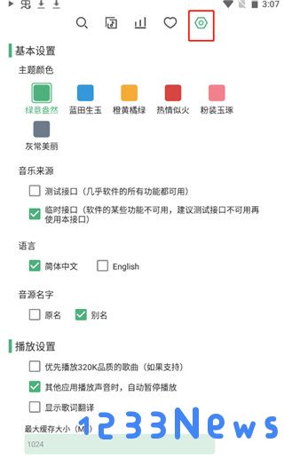 洛雪音乐app使用教程