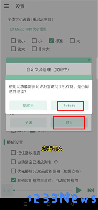 lxmusic使用教程