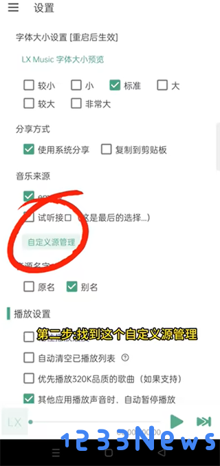 lxmusic使用教程