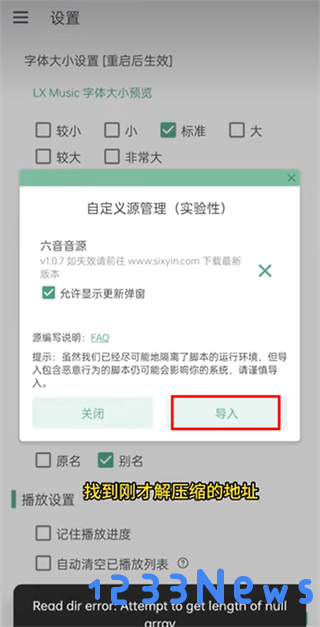 lxmusic使用教程