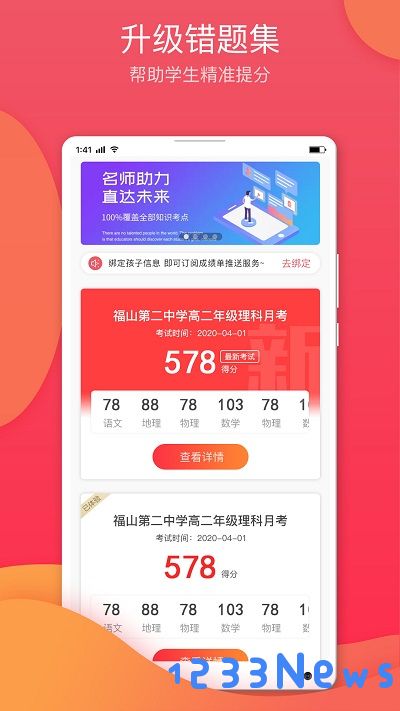 七天学堂在线查分app下载