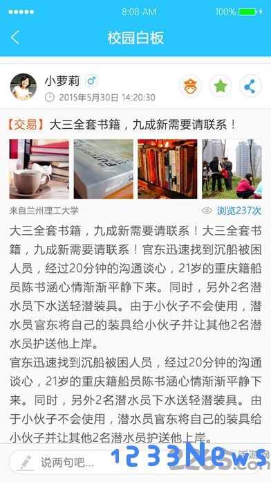 爱校园app