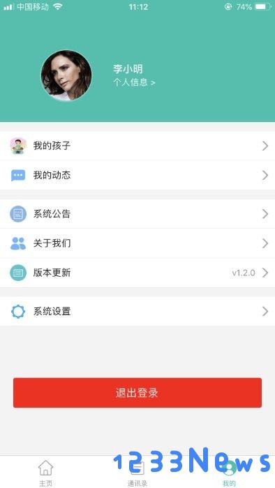 定飞家校平台下载
