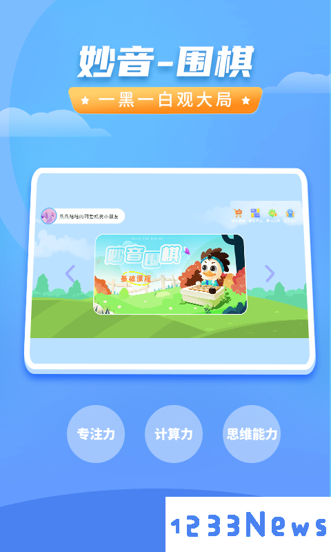 妙音围棋最新版下载
