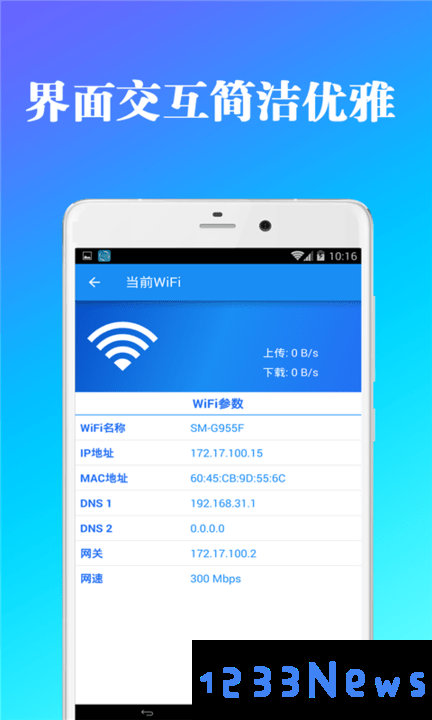 免费WiFi密码查看手机版下载