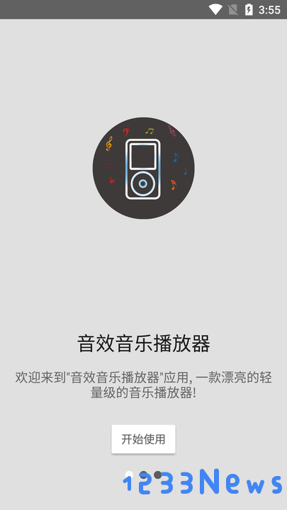 音效音乐播放器最新版下载