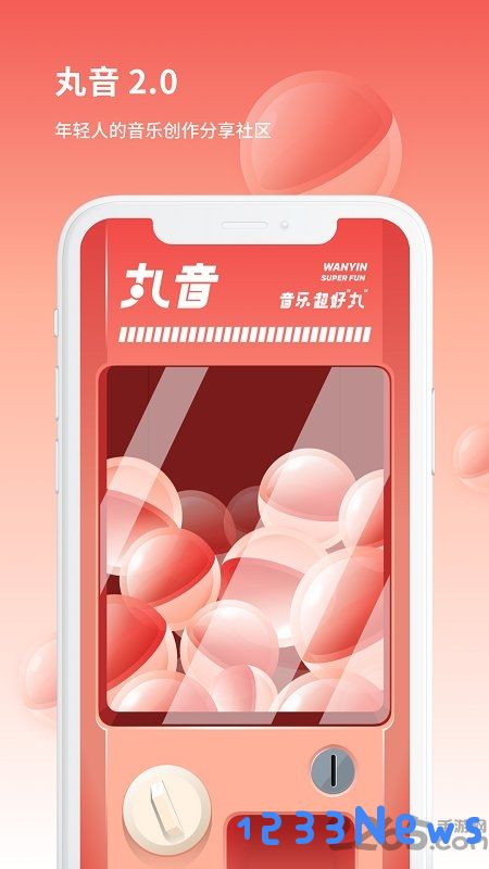 丸音app下载