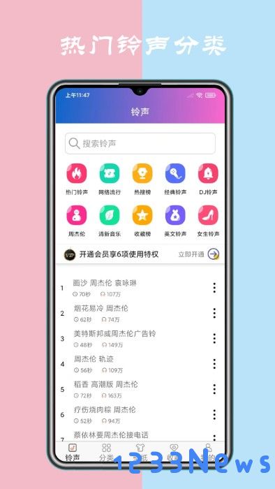来电铃声下载大全免费下载