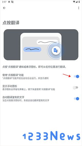 谷歌翻译实时翻译使用教程