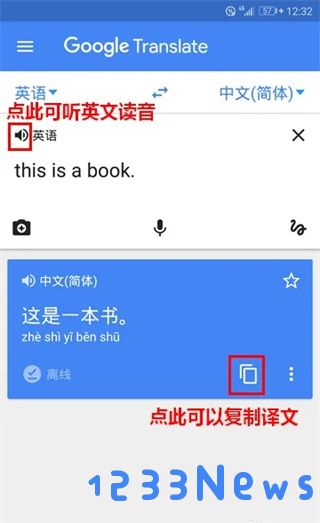 谷歌翻译使用教程