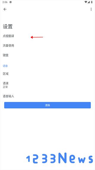 谷歌翻译离线翻译教程
