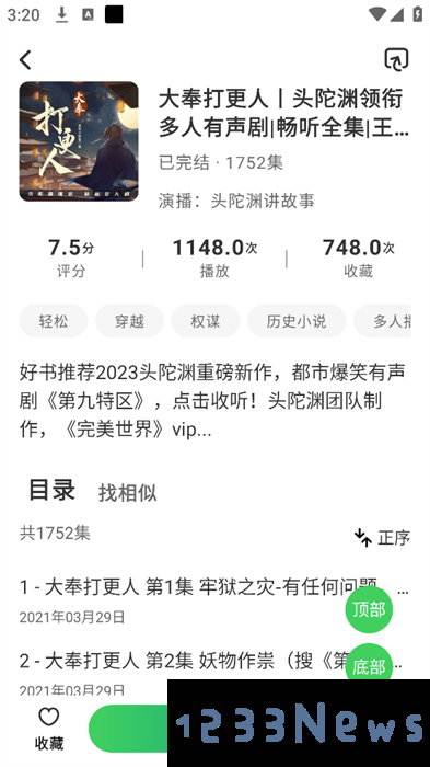 轻云听书app