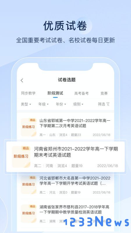 组卷app下载